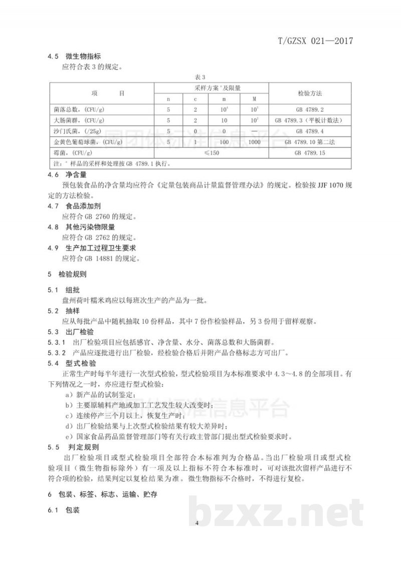 T/GZSX 021-2017盘州牛肉粉