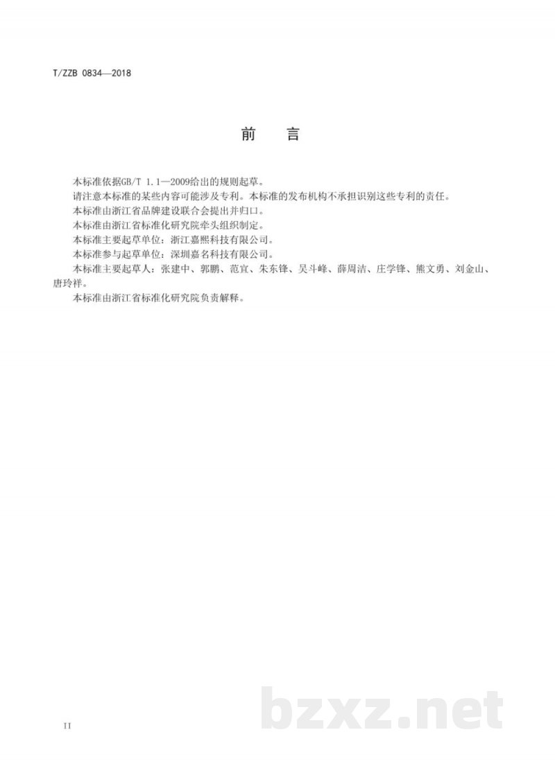 T/ZZB 0834-2018厨房用解冻板
