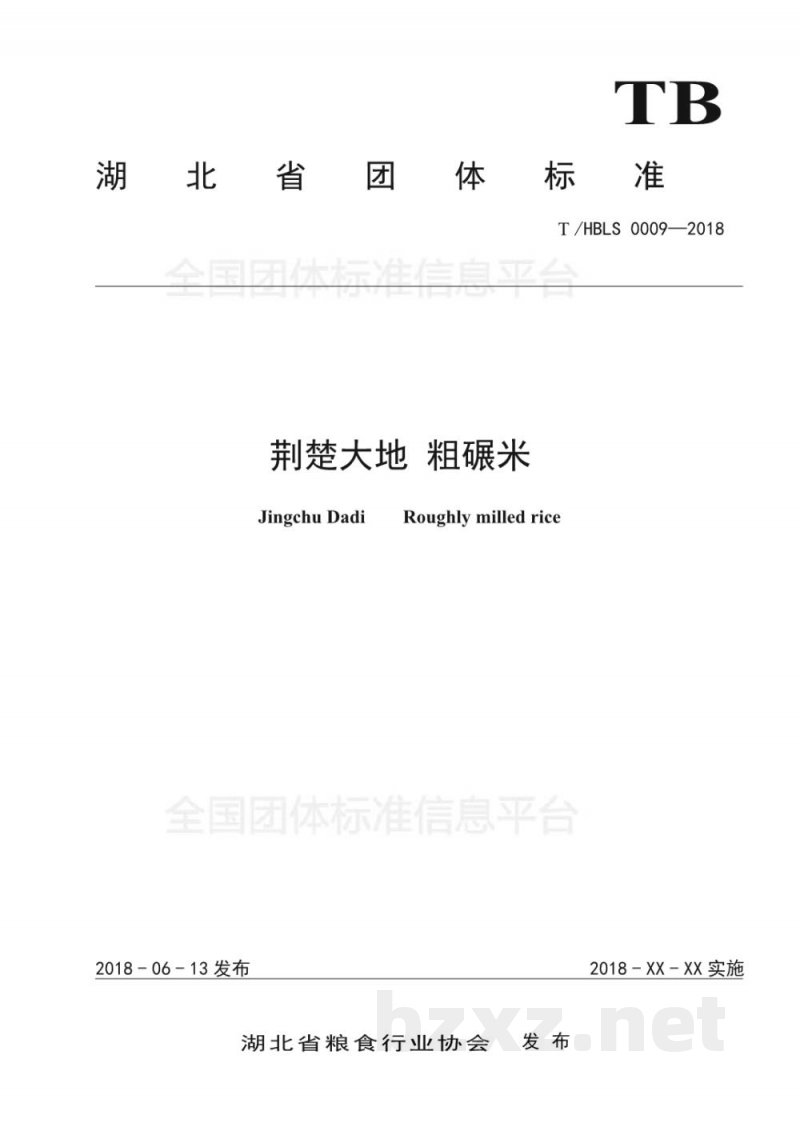 T/HBLS 0009-2018荆楚大地 粗碾米 T/HBLS 0009-2018荆楚大地 粗碾米