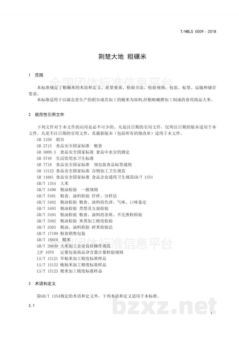 T/HBLS 0009-2018荆楚大地 粗碾米 T/HBLS 0009-2018荆楚大地 粗碾米