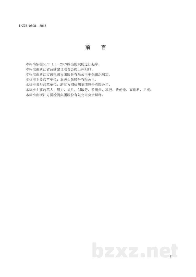 T/ZZB 0808-2018包装饮用天然水