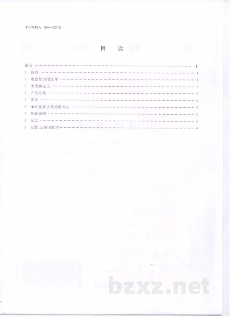 T/CNFIA 104-2018桑椹(果)酒 T/CNFIA 104-2018桑椹(果)酒