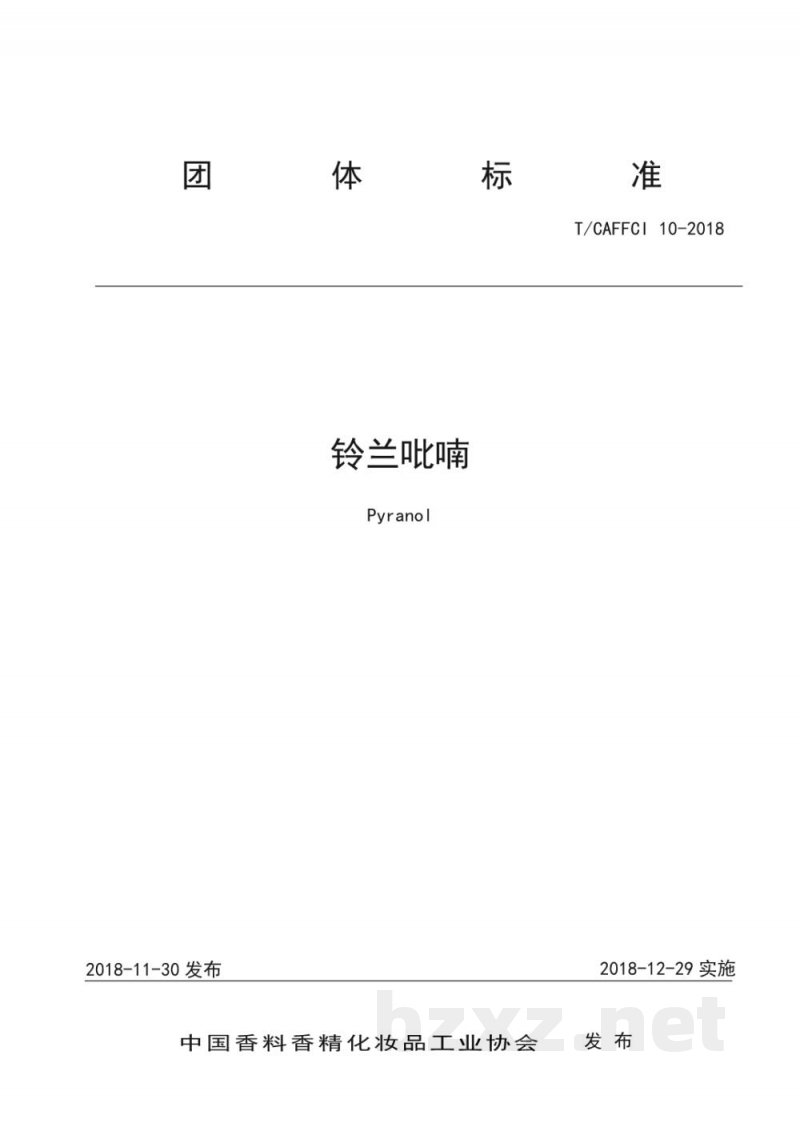 T/CAFFCI 10-2018铃兰吡喃 T/CAFFCI 10-2018铃兰吡喃
