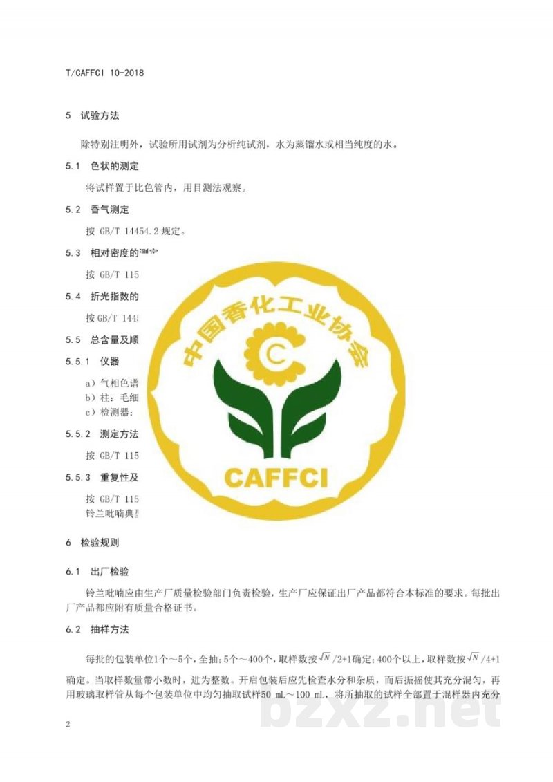 T/CAFFCI 10-2018铃兰吡喃 T/CAFFCI 10-2018铃兰吡喃