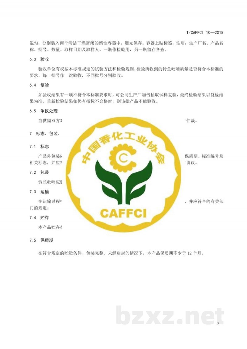 T/CAFFCI 10-2018铃兰吡喃 T/CAFFCI 10-2018铃兰吡喃