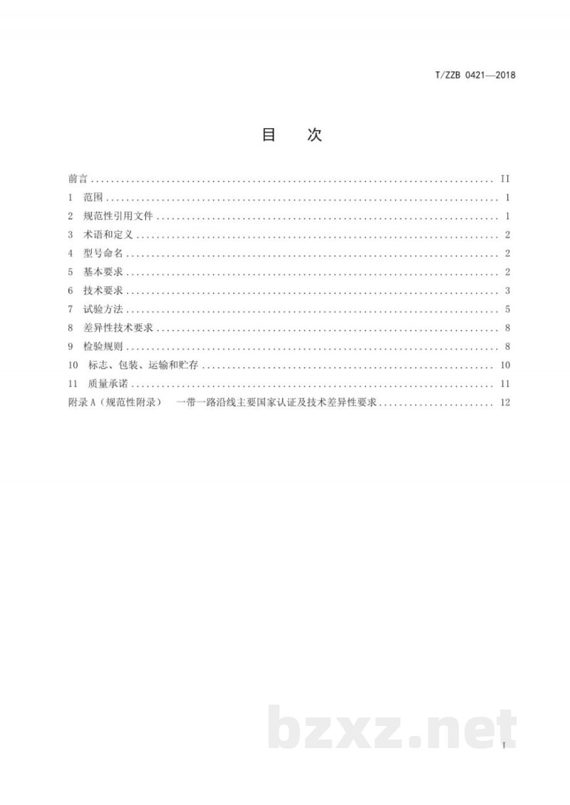 T/ZZB 0421-2018嵌入式家用压力咖啡机