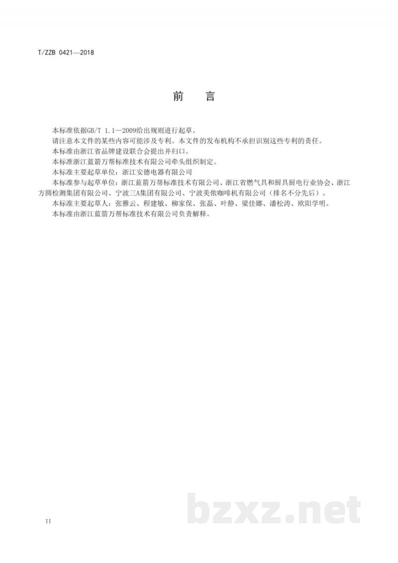 T/ZZB 0421-2018嵌入式家用压力咖啡机