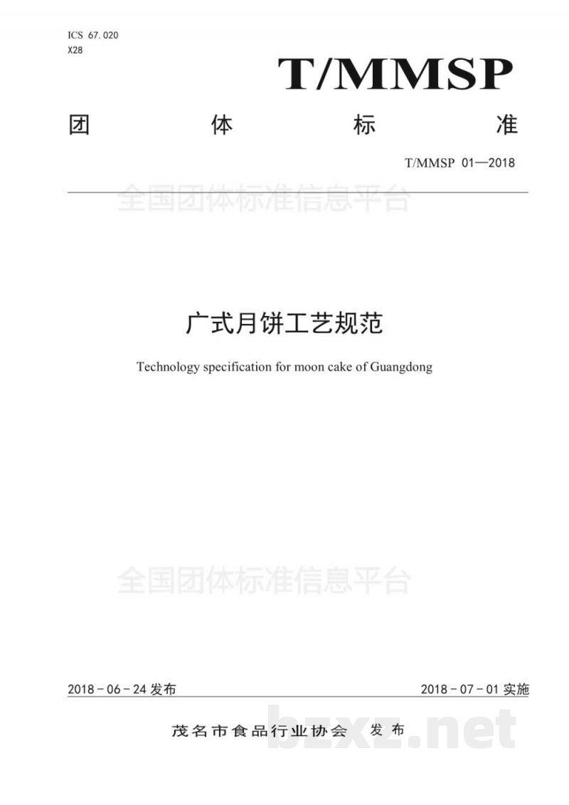 T/MMSP 01-2018广式月饼工艺规范 T/MMSP 01-2018广式月饼工艺规范