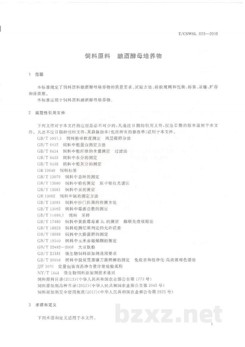 T/CSWSL 003-2018饲料原料 酿酒酵母培养物 T/CSWSL 003-2018饲料原料 酿酒酵母培养物