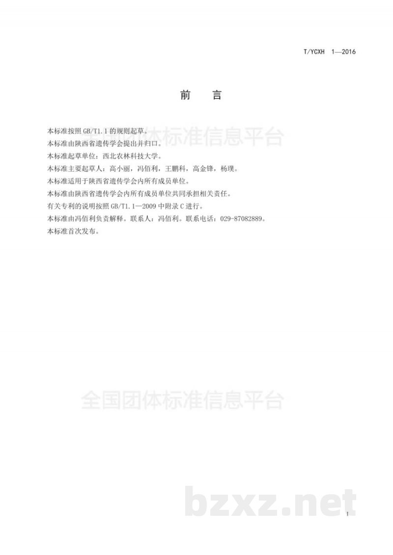 T/YCXH 1-2016黄米蒸煮食用品质感官评价方法