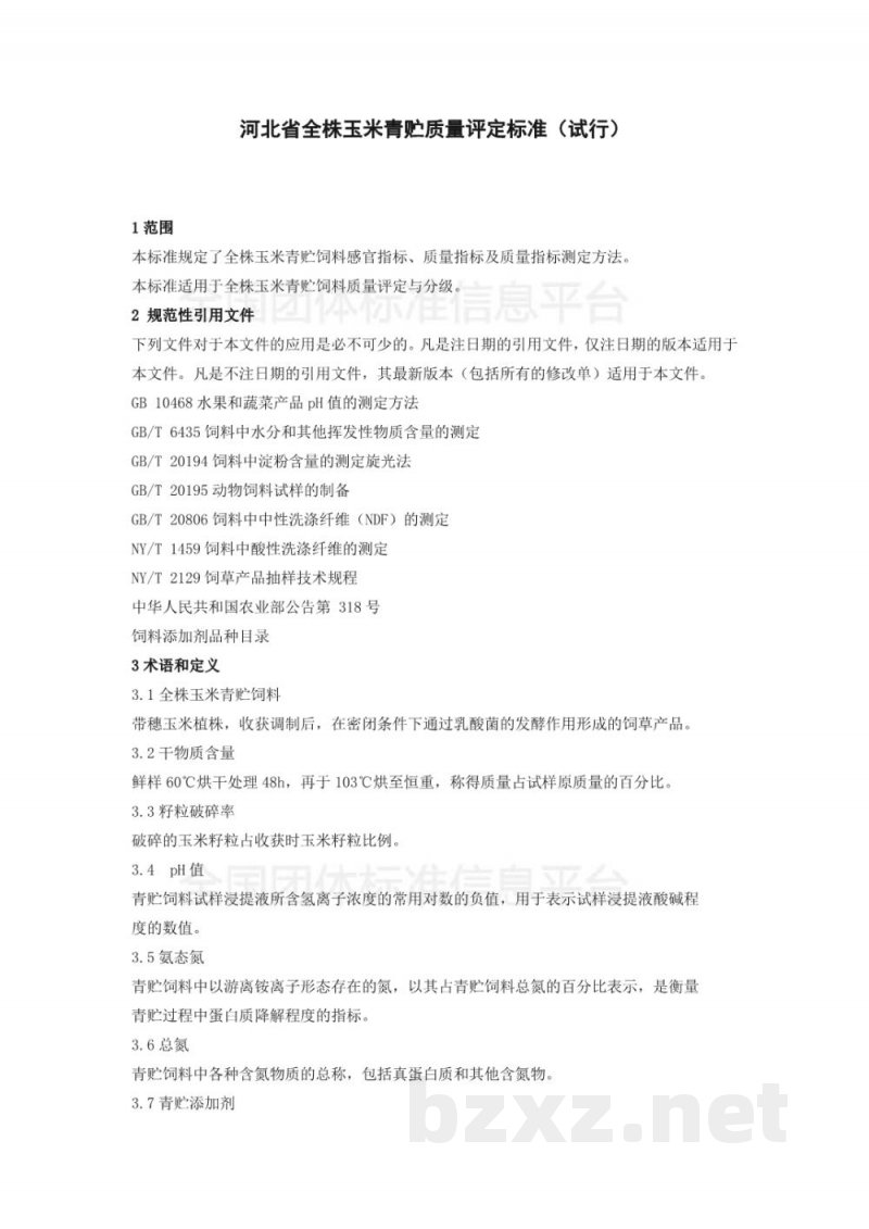 T/DAHEB 003-2018河北省全株玉米青贮质量评定标准(试行) T/DAHEB 003-2018河北省全株玉米青贮质量评定标准(试行)