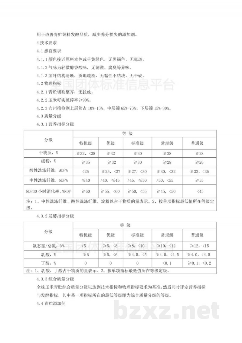 T/DAHEB 003-2018河北省全株玉米青贮质量评定标准(试行) T/DAHEB 003-2018河北省全株玉米青贮质量评定标准(试行)