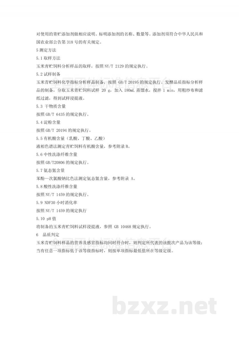 T/DAHEB 003-2018河北省全株玉米青贮质量评定标准(试行) T/DAHEB 003-2018河北省全株玉米青贮质量评定标准(试行)