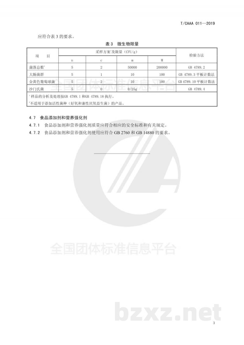 T/CAAA 011-2019驼乳粉 T/CAAA 011-2019驼乳粉