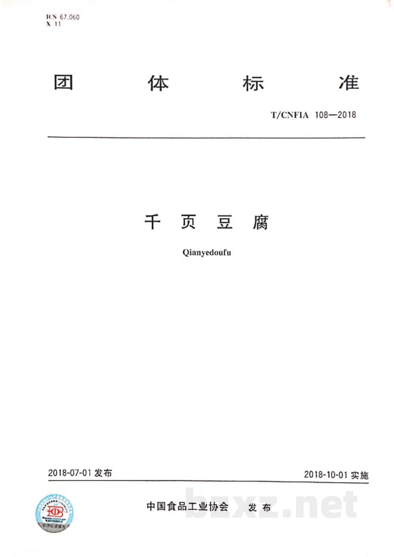 T/CNFIA 108-2018千页豆腐