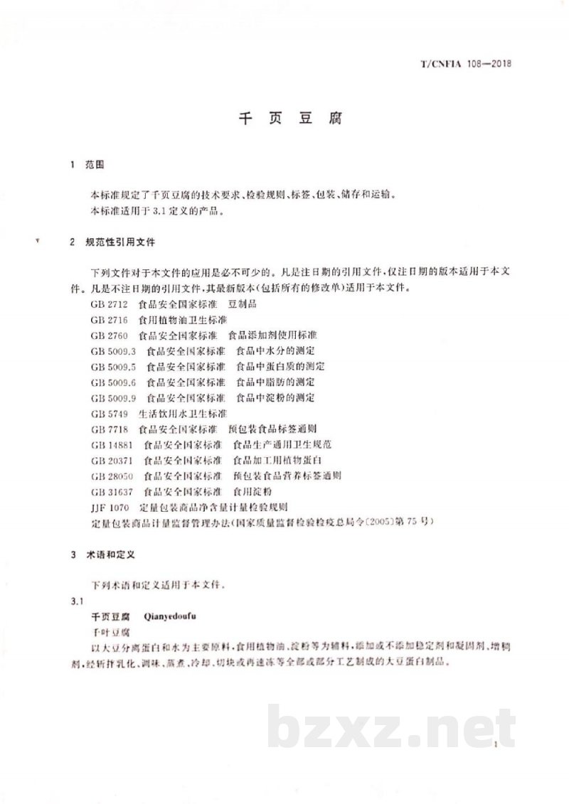 T/CNFIA 108-2018千页豆腐