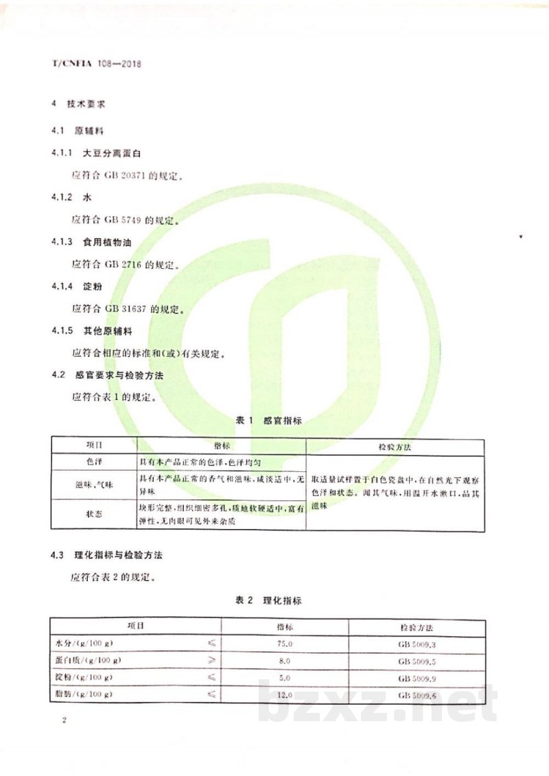 T/CNFIA 108-2018千页豆腐