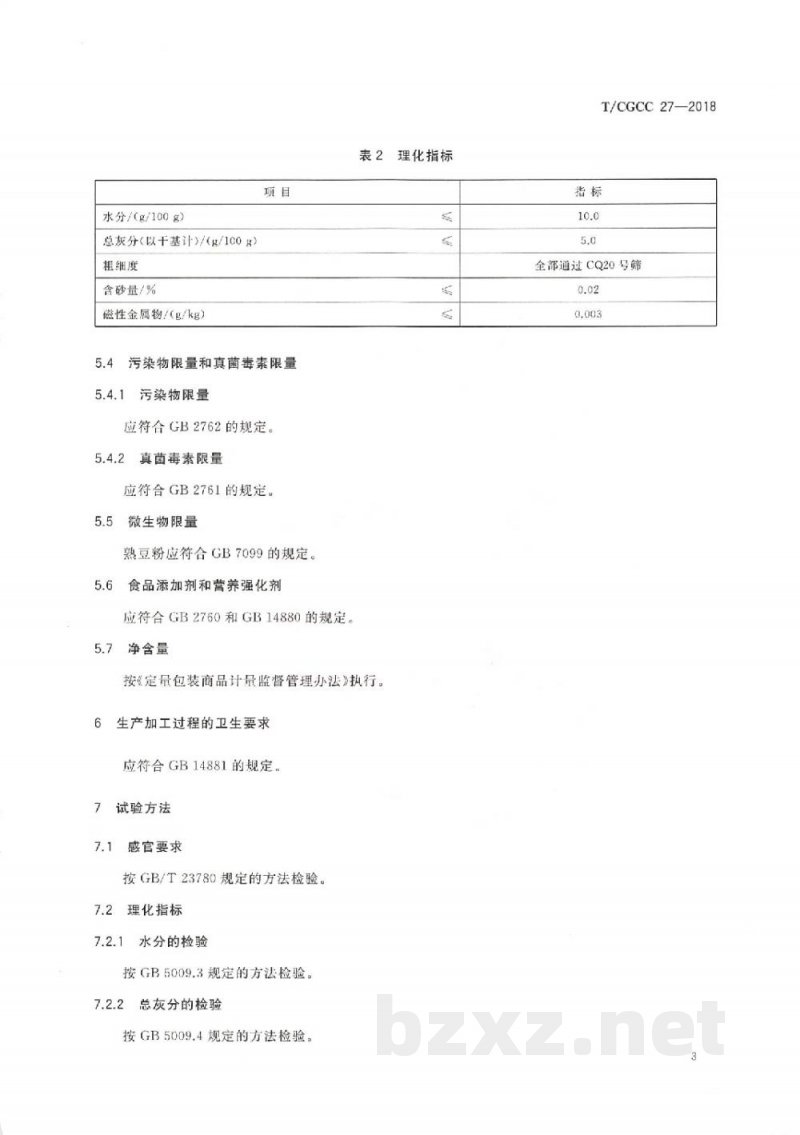 T/CGCC 27-2018豆粉