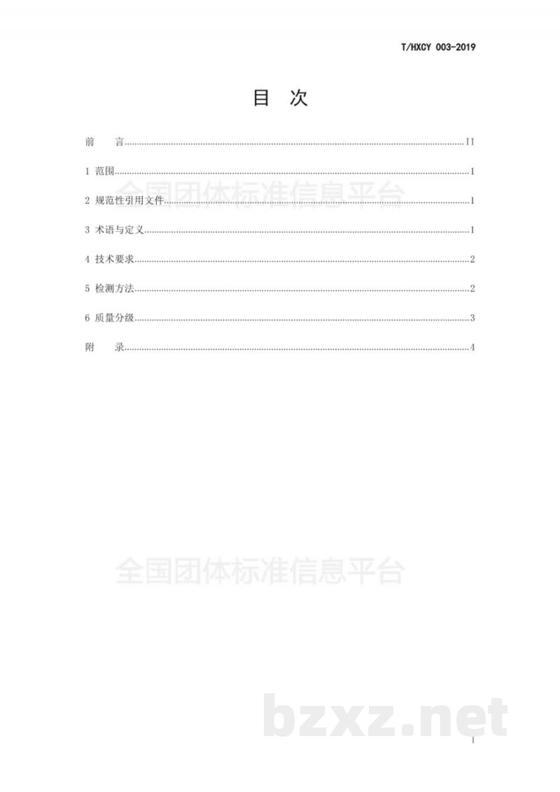T/HXCY 003-2019构树青贮质量分级