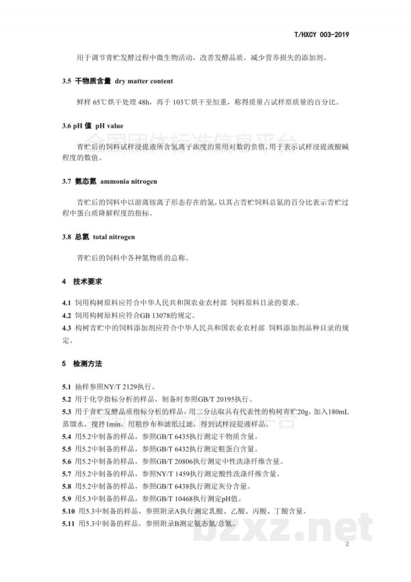 T/HXCY 003-2019构树青贮质量分级