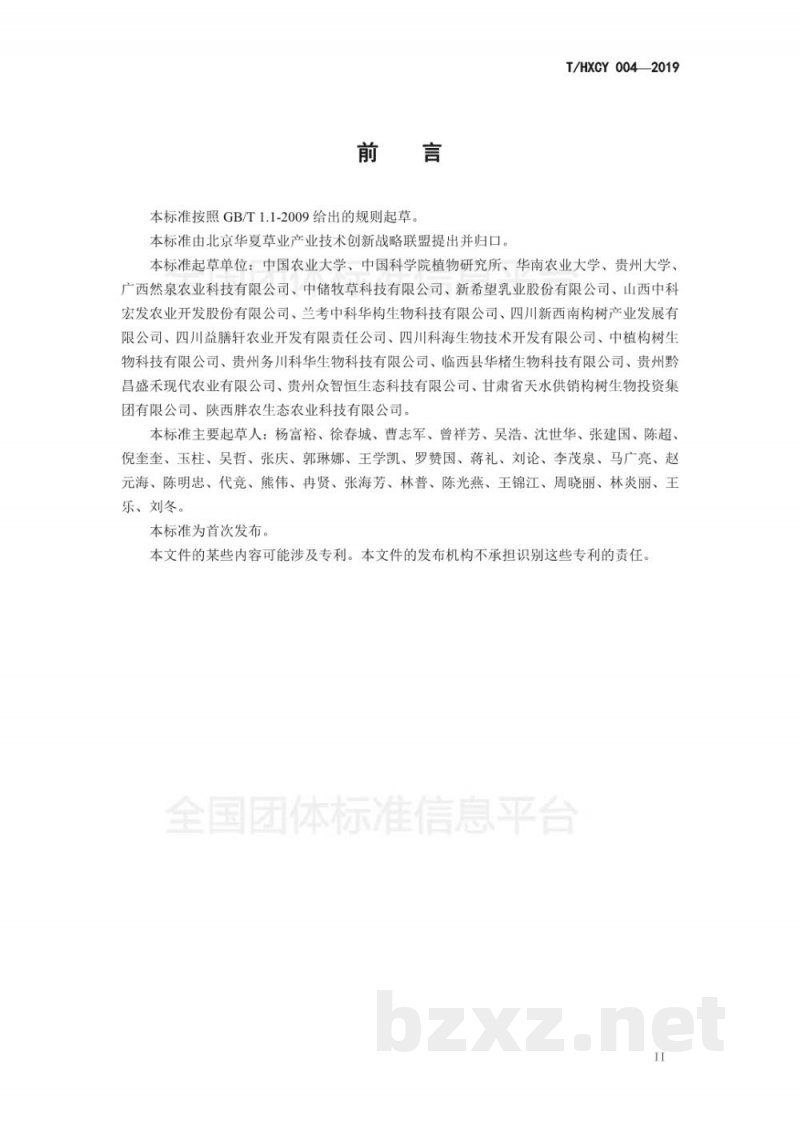 T/HXCY 004-2019构树干草质量分级