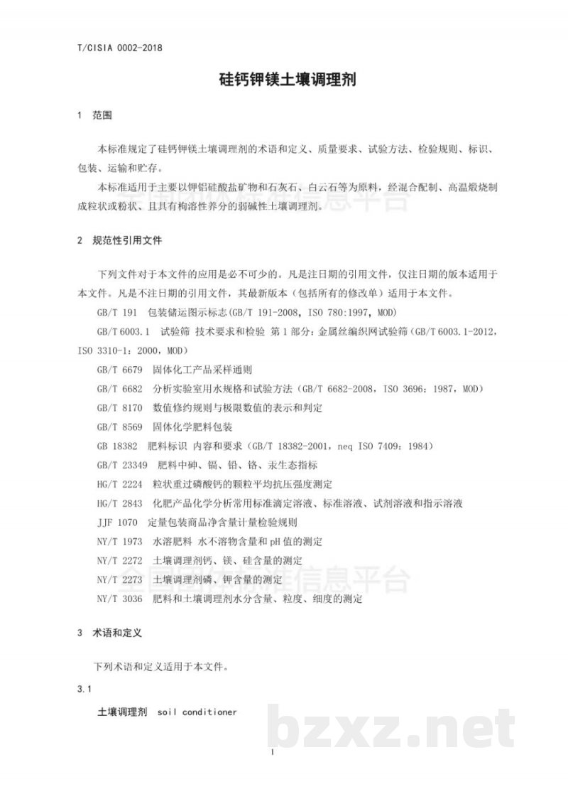 T/CISIA 0002-2018硅钙钾镁土壤调理剂