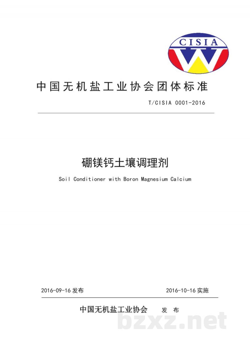 T/CISIA 0001-2016硼镁钙土壤调理剂