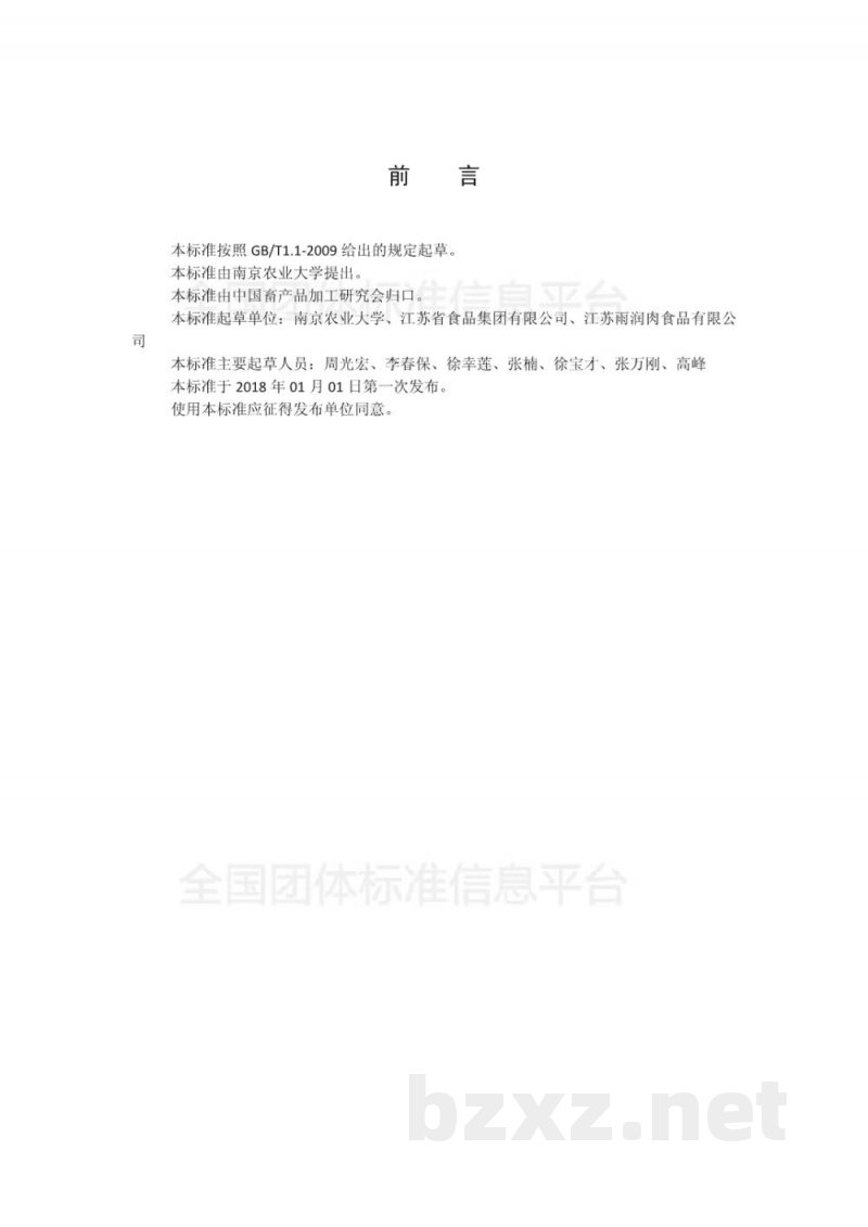 T/CAAPP 00001-2018生猪运输和宰前管理操作规程