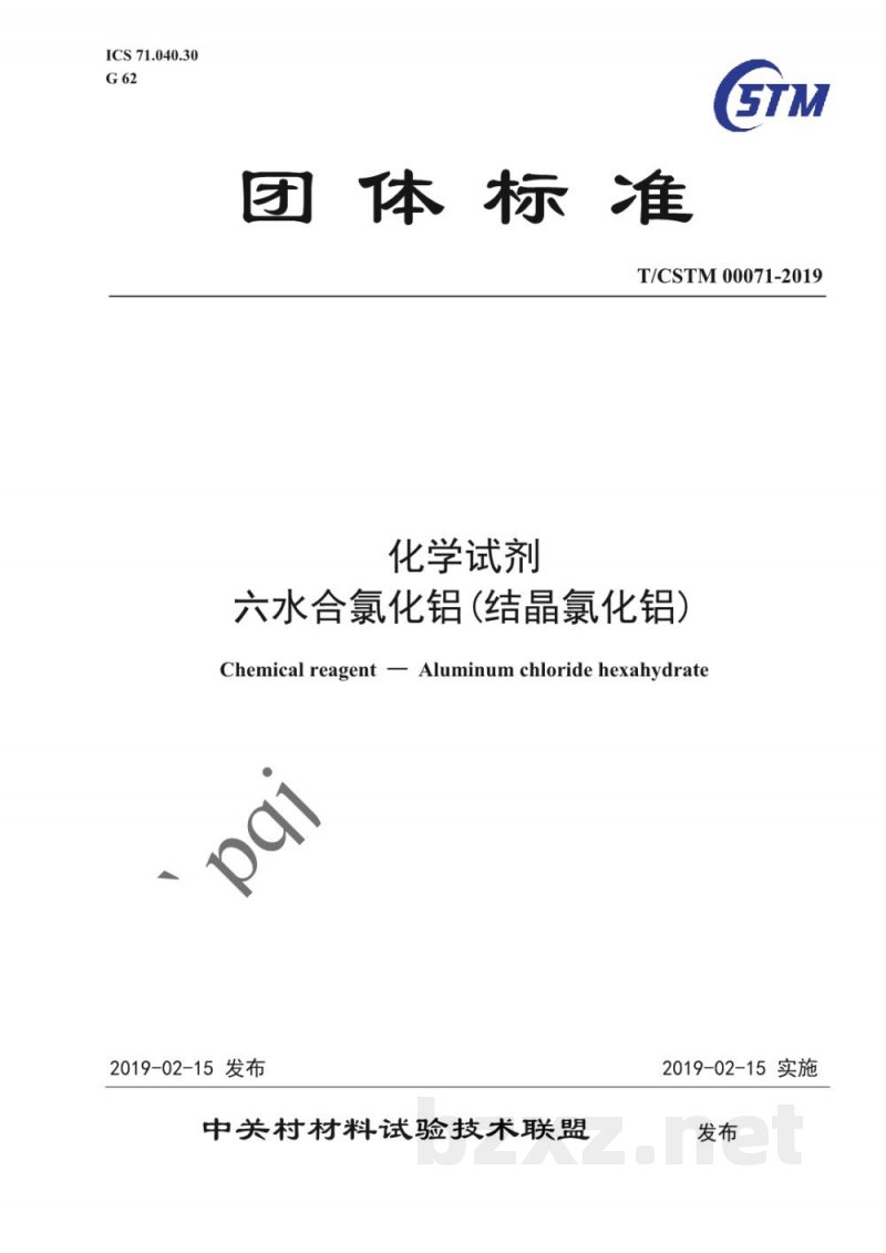 T/CSTM 00071-2019化学试剂 六水合氯化铝(结晶氯化铝) T/CSTM 00071-2019化学试剂 六水合氯化铝(结晶氯化铝)