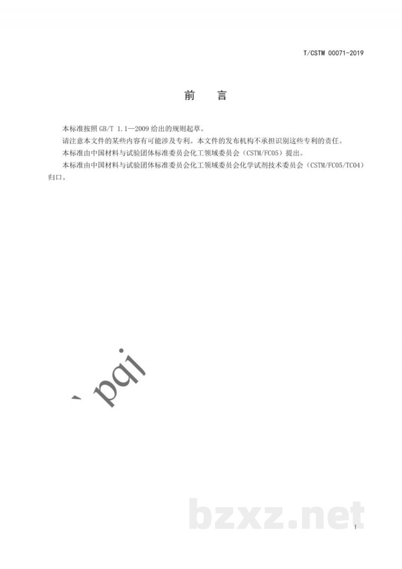 T/CSTM 00071-2019化学试剂 六水合氯化铝(结晶氯化铝) T/CSTM 00071-2019化学试剂 六水合氯化铝(结晶氯化铝)