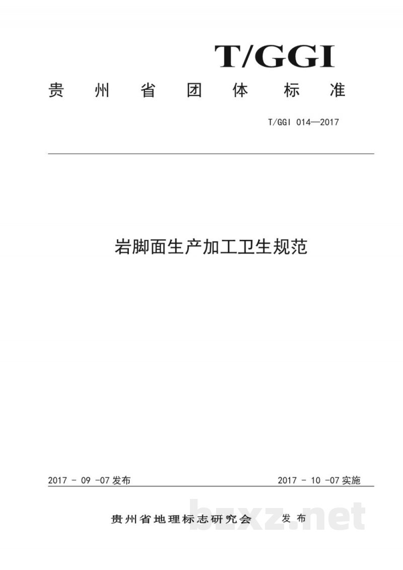 T/GGI 014-2017岩脚面生产加工卫生规范 T/GGI 014-2017岩脚面生产加工卫生规范
