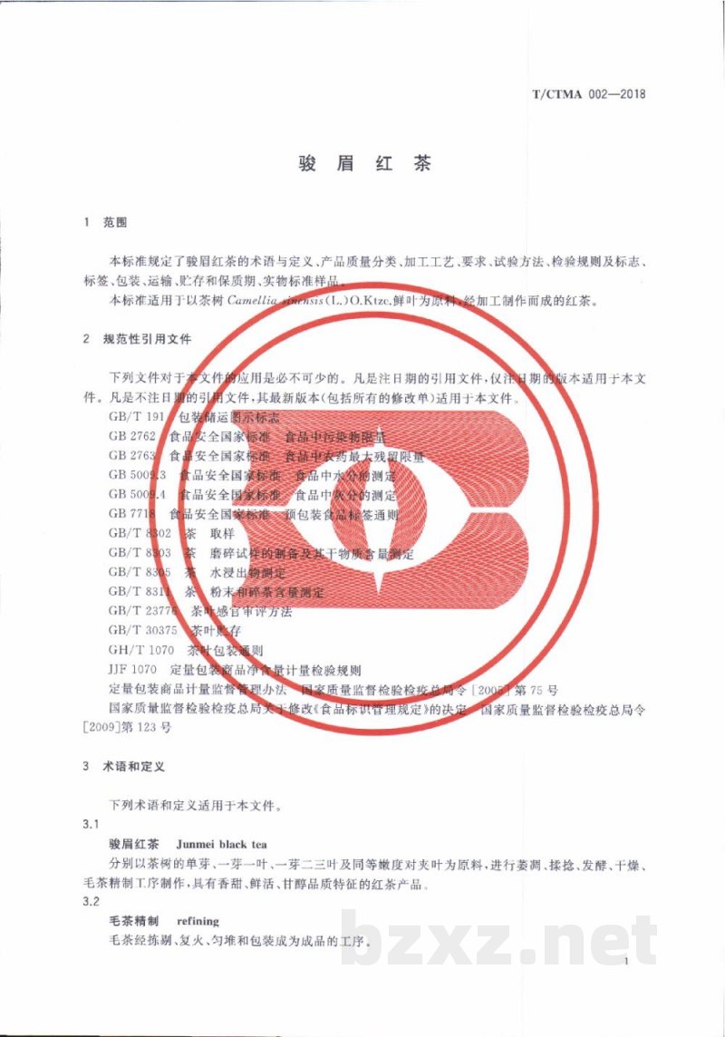 T/CTMA 002-2018骏眉红茶 T/CTMA 002-2018骏眉红茶