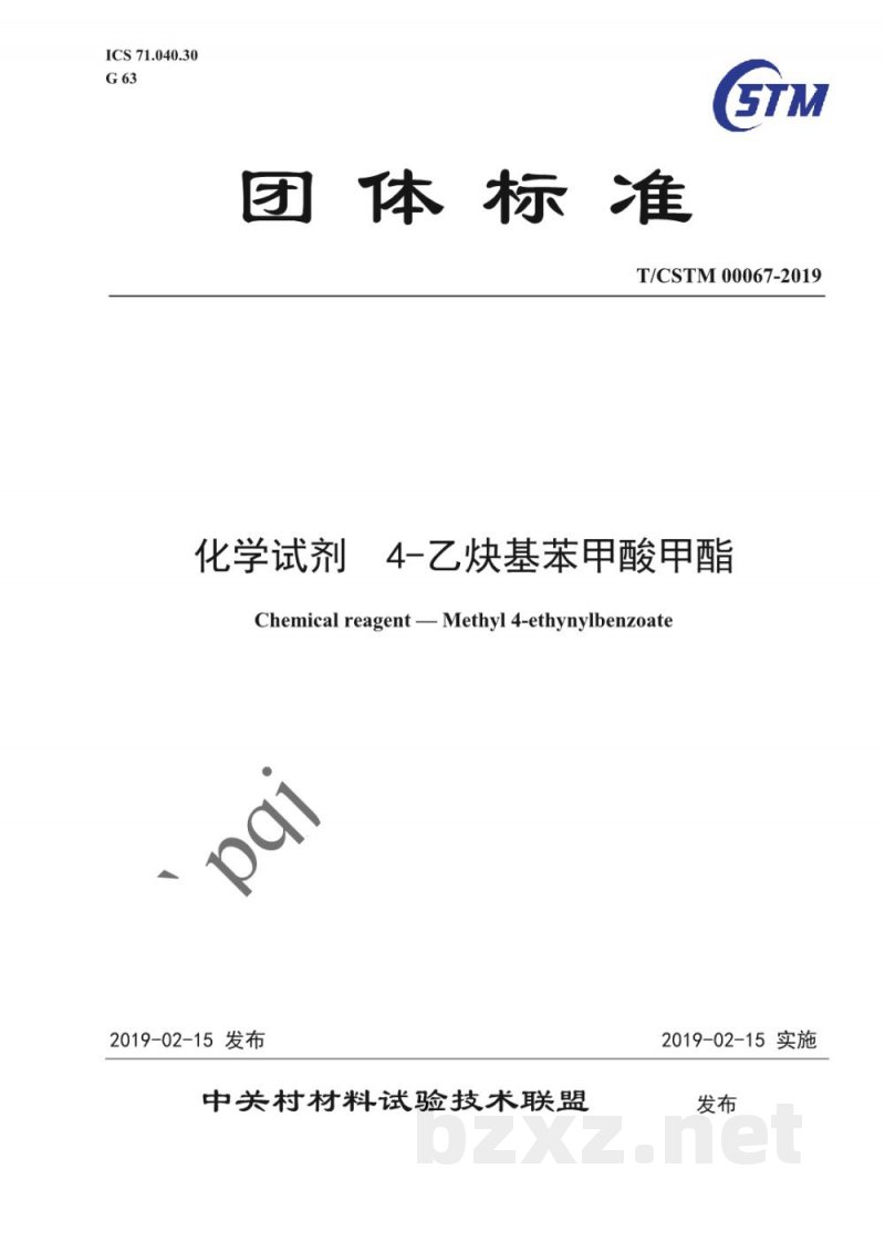 T/CSTM 00067-2019化学试剂 4-乙炔基苯甲酸甲酯 T/CSTM 00067-2019化学试剂 4-乙炔基苯甲酸甲酯