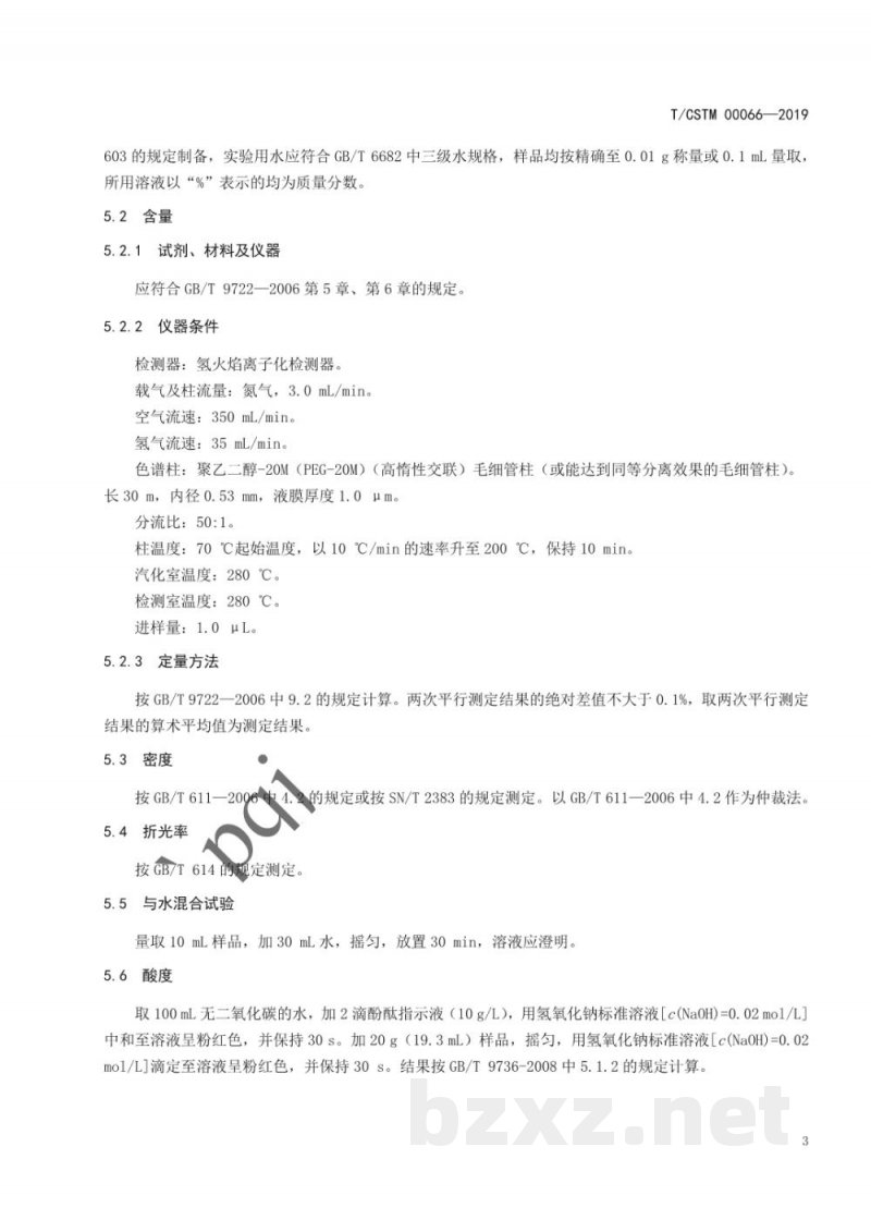 T/CSTM 00066-2019化学试剂 1,2-丙二醇 T/CSTM 00066-2019化学试剂 1,2-丙二醇