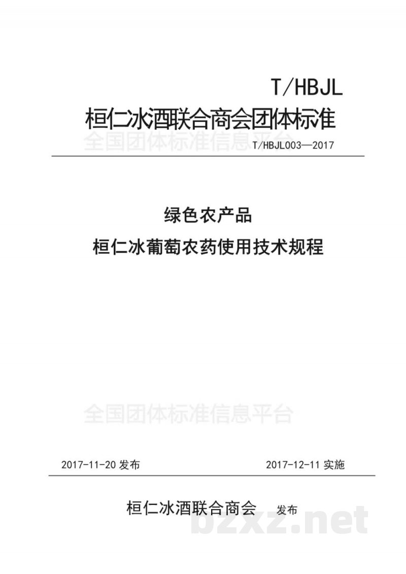 T/HBJL 003-2017绿色农产品桓仁冰葡萄农药使用技术规程 T/HBJL 003-2017绿色农产品桓仁冰葡萄农药使用技术规程
