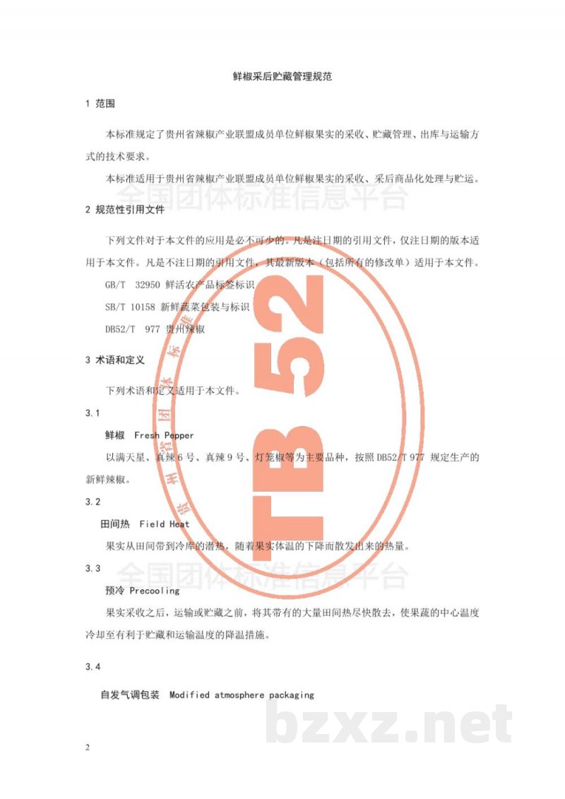 T/GZWL 006-2018鲜椒采后贮藏管理规范 T/GZWL 006-2018鲜椒采后贮藏管理规范