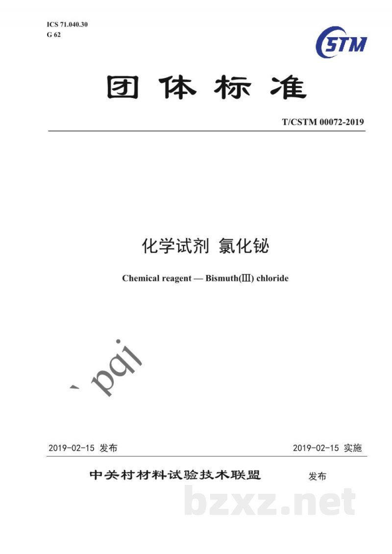 T/CSTM 00072-2019化学试剂 氯化铋 T/CSTM 00072-2019化学试剂 氯化铋