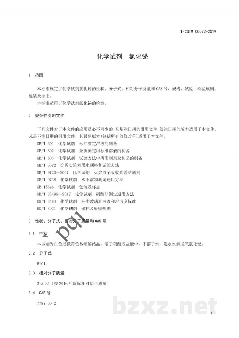 T/CSTM 00072-2019化学试剂 氯化铋 T/CSTM 00072-2019化学试剂 氯化铋