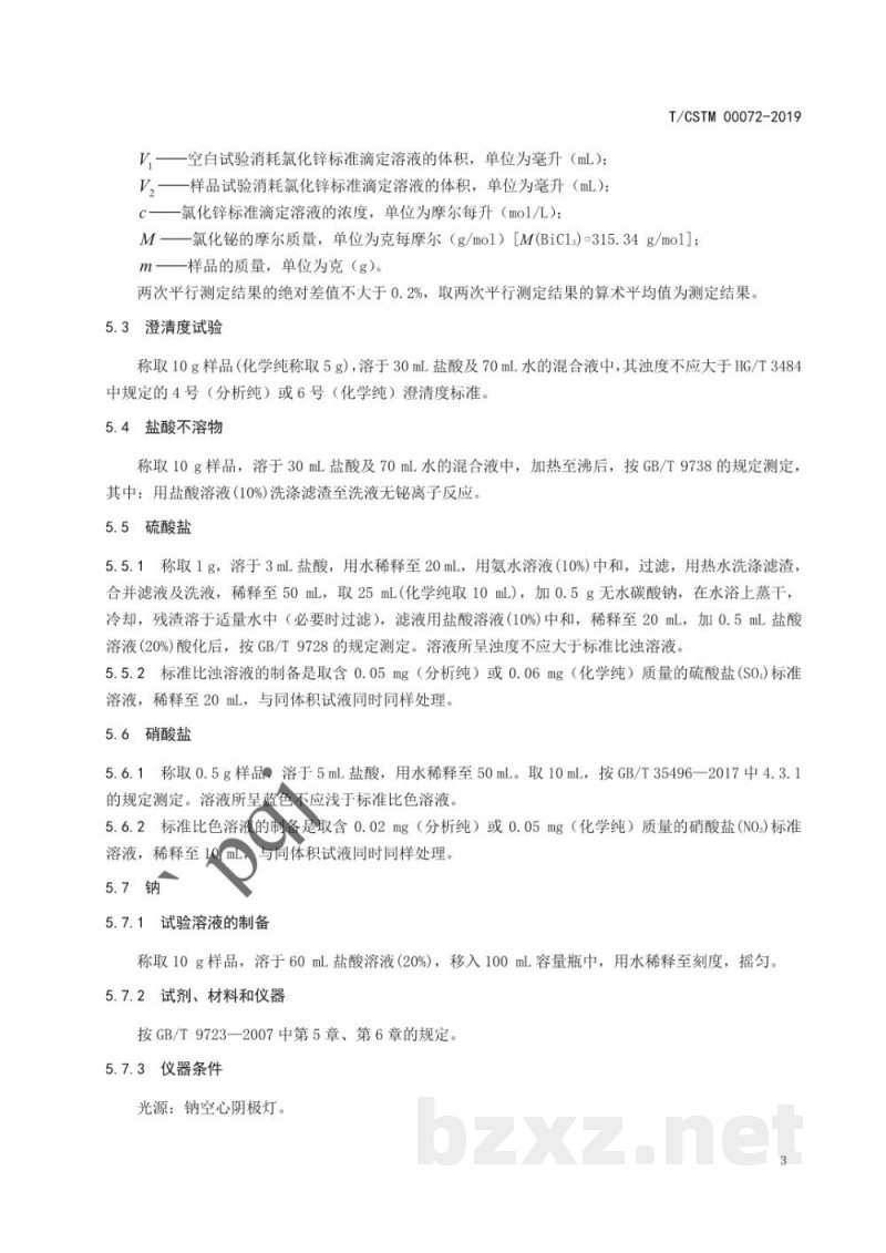 T/CSTM 00072-2019化学试剂 氯化铋 T/CSTM 00072-2019化学试剂 氯化铋