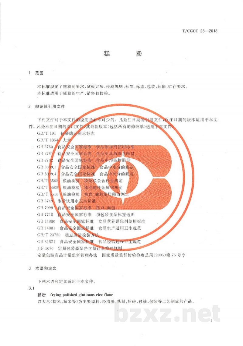 T/CGCC 28-2018糕粉 T/CGCC 28-2018糕粉