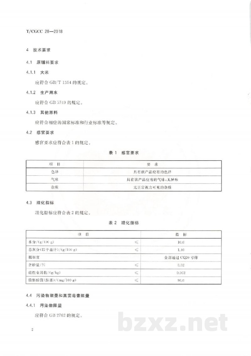 T/CGCC 28-2018糕粉 T/CGCC 28-2018糕粉