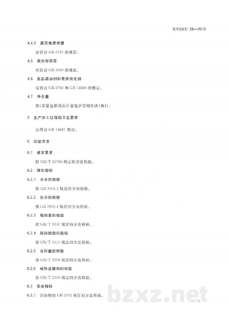 T/CGCC 28-2018糕粉 T/CGCC 28-2018糕粉