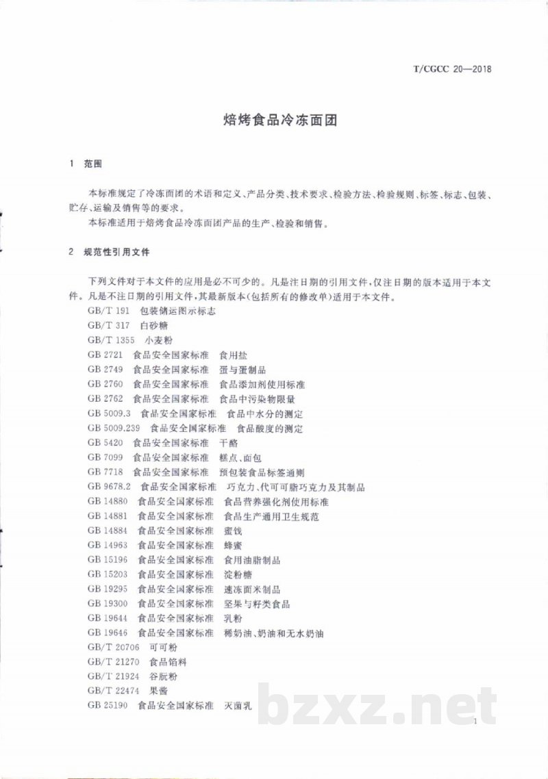 T/CGCC 20-2018焙烤食品冷冻面团 T/CGCC 20-2018焙烤食品冷冻面团