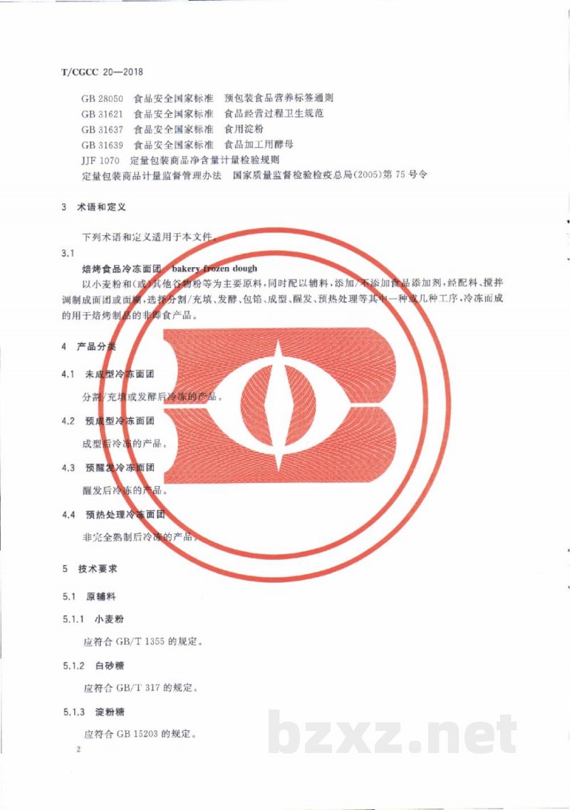 T/CGCC 20-2018焙烤食品冷冻面团 T/CGCC 20-2018焙烤食品冷冻面团
