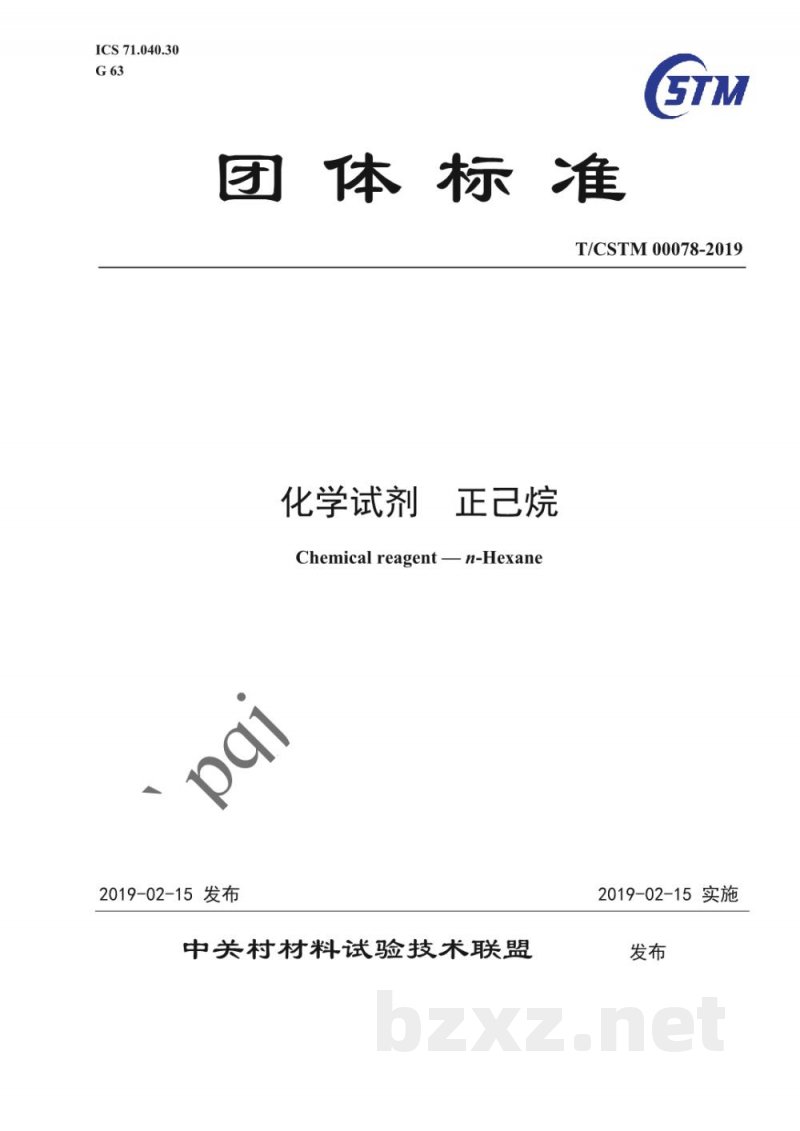 T/CSTM 00078-2019化学试剂 正己烷 T/CSTM 00078-2019化学试剂 正己烷