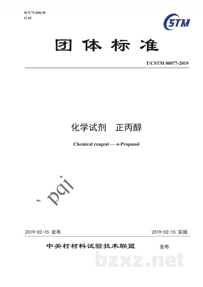 T/CSTM 00077-2019化学试剂  正丙醇
