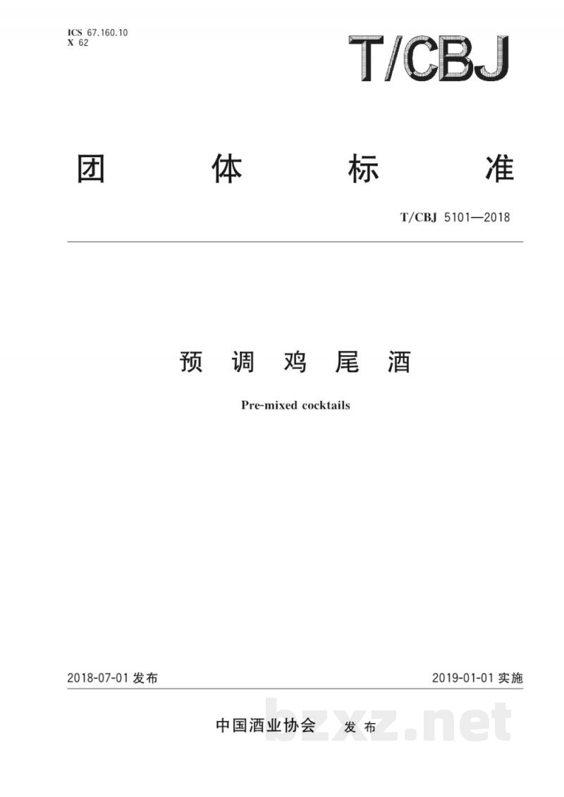 T/CBJ 5101-2018预调鸡尾酒