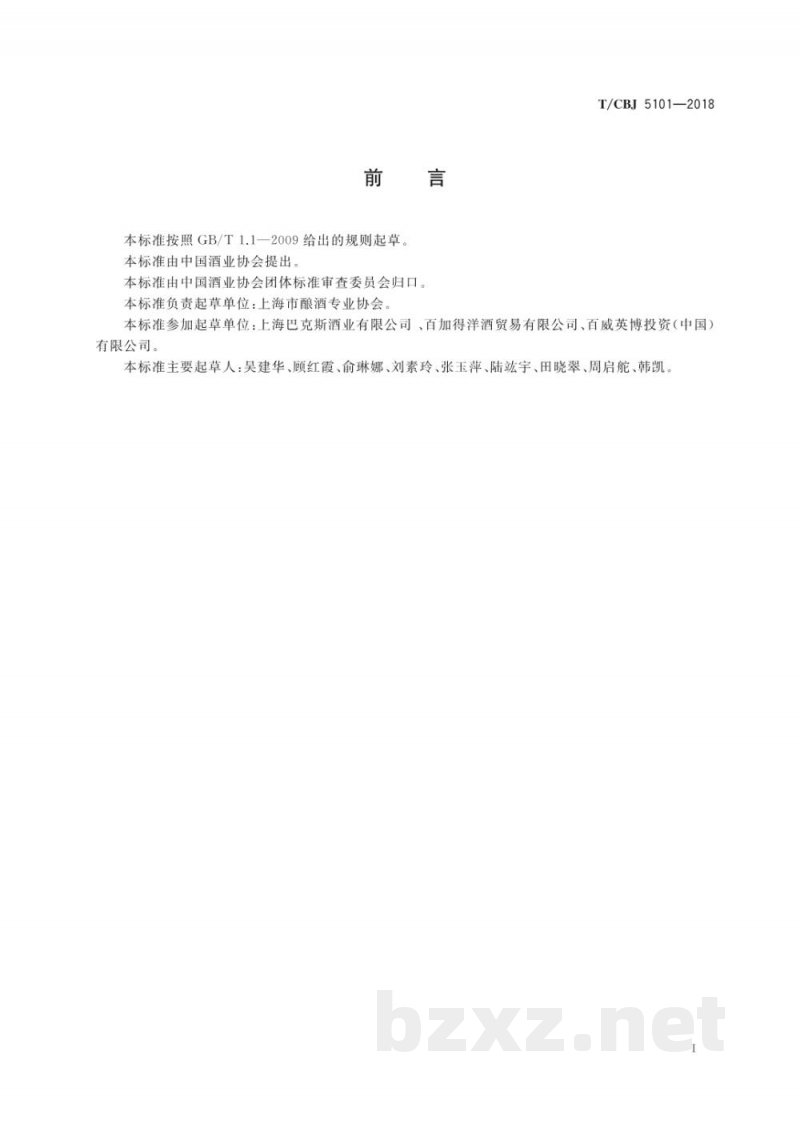 T/CBJ 5101-2018预调鸡尾酒