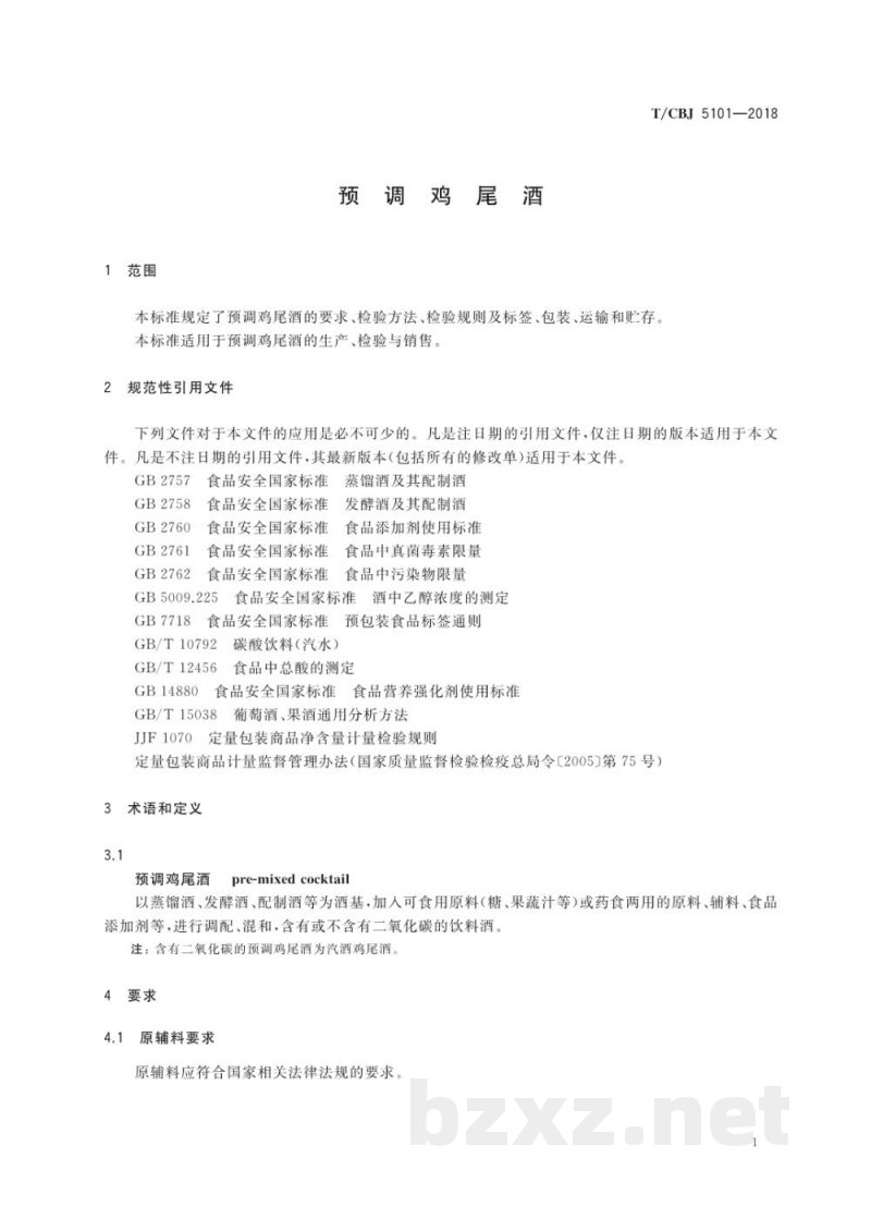 T/CBJ 5101-2018预调鸡尾酒