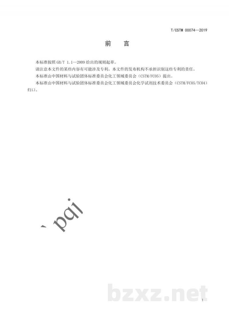 T/CSTM 00074-2019化学试剂  乙二醇